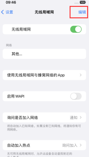 泰和苹果Wifi维修分享iPhone怎么关闭公共网络WiFi自动连接 