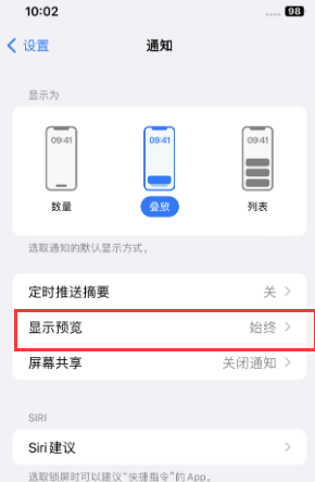 泰和苹果售后维修中心分享iPhone手机收不到通知怎么办 