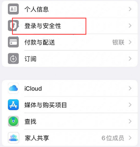 泰和苹果维修站分享手机号注册的Apple ID如何换成邮箱【图文教程】 