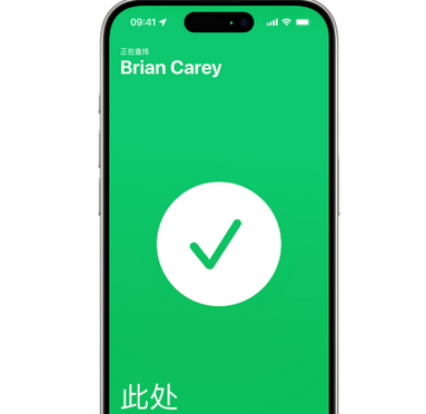 泰和苹果15维修iPhone15使用“查找”与朋友见面 