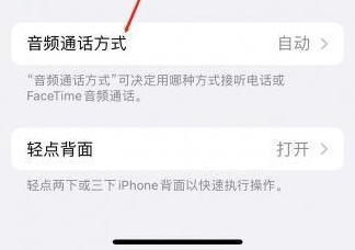 泰和苹果蓝牙维修店分享iPhone设置蓝牙设备接听电话方法