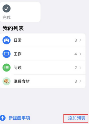 泰和苹果14维修店分享iPhone14如何设置主屏幕显示多个不同类型提醒事项 