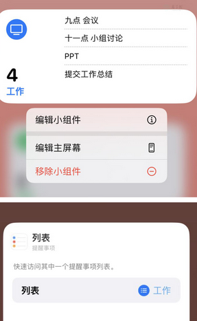 泰和苹果14维修店分享iPhone14如何设置主屏幕显示多个不同类型提醒事项