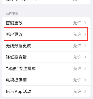 泰和appleID维修服务iPhone设置中Apple ID显示为灰色无法使用