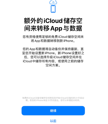 泰和苹果14维修网点分享iPhone14如何增加iCloud临时免费空间