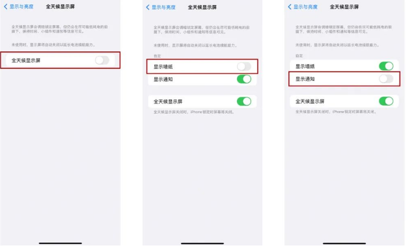 泰和苹果14Pro维修分享iPhone14Pro息屏显示时间设置方法 