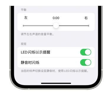 泰和苹果14维修分享iPhone14静音时如何设置LED闪烁提示 