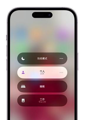 泰和苹果14维修中心分享在iPhone14上定制个人专注模式 