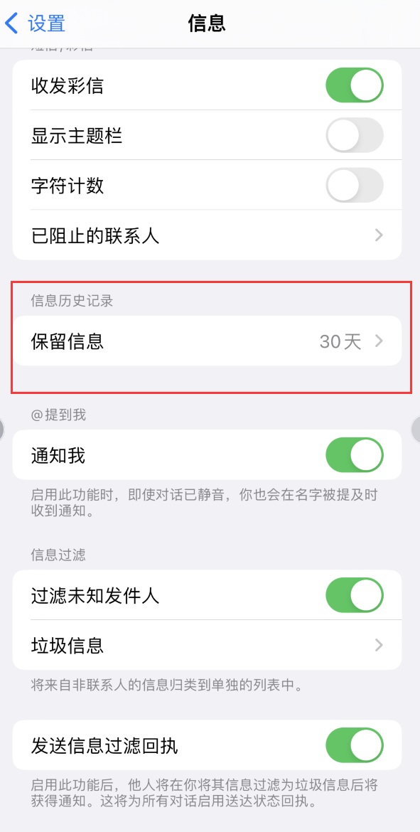 泰和Apple维修如何消除iOS16信息应用出现红色小圆点提示 