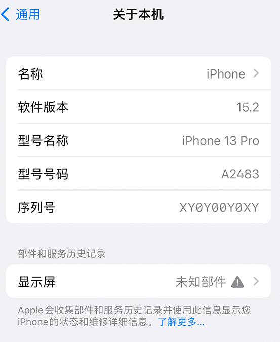 泰和苹果14维修服务分享如何查看iPhone14系列部件维修历史记录 