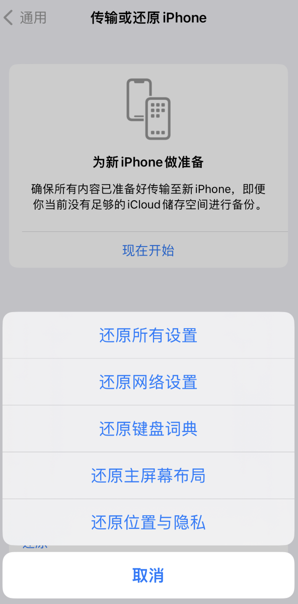 泰和苹果维修在哪的分享iPhone还原功能可以还原哪些设置或内容 