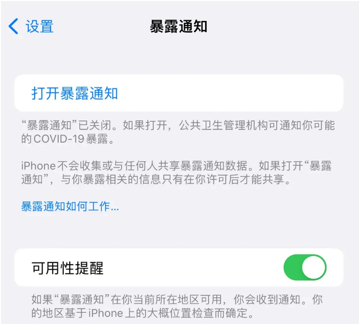 泰和苹果指定维修服务分享iPhone关闭暴露通知操作方法 