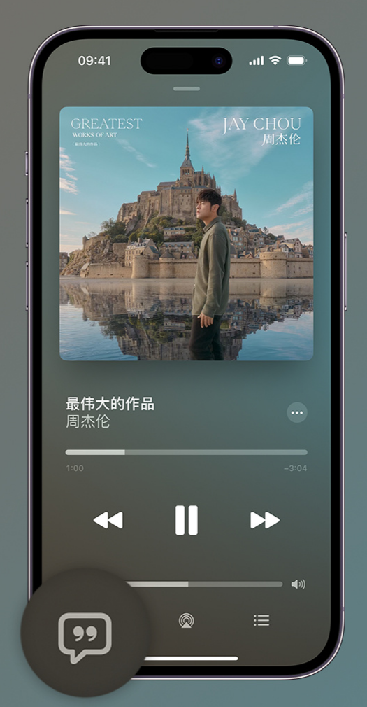 泰和iphone维修分享如何在iPhone上使用Apple Music全新唱歌功能 