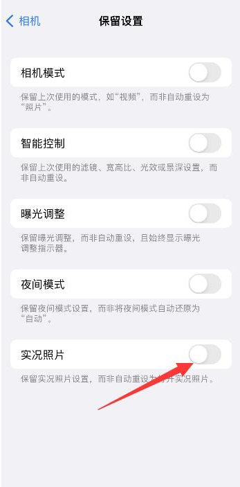 泰和苹果维修网点分享iPhone14关闭实况照片操作方法 