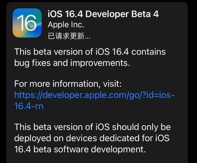 泰和苹果维修网点分享iOS 16.4 beta 4更新内容及升级建议 