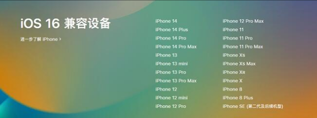 泰和苹果手机维修分享:iOS 16.4 Beta 3支持哪些机型升级？ 