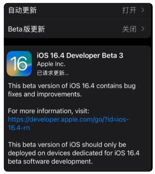 泰和苹果手机维修分享：iOS16.4Beta3更新了什么内容？ 