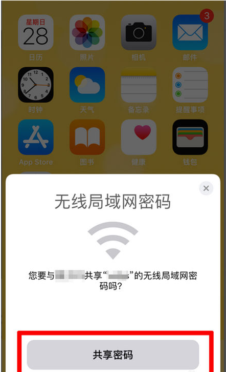 泰和苹果手机维修分享：如何在iPhone14上共享WiFi密码？ 