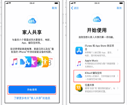 泰和苹果14维修分享：iPhone14如何与家人共享iCloud储存空间？ 