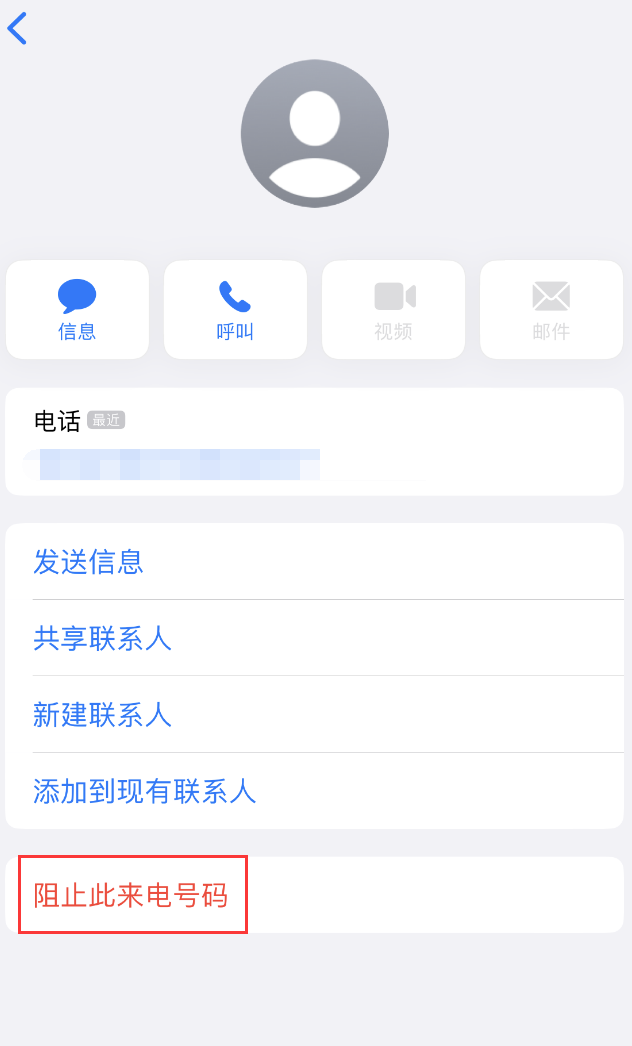 泰和苹果手机维修分享：iPhone 拒收陌生人 iMessage 信息的方法 