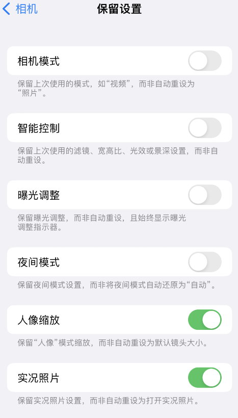 如何在 iPhone 14 机型中保留拍照设置？