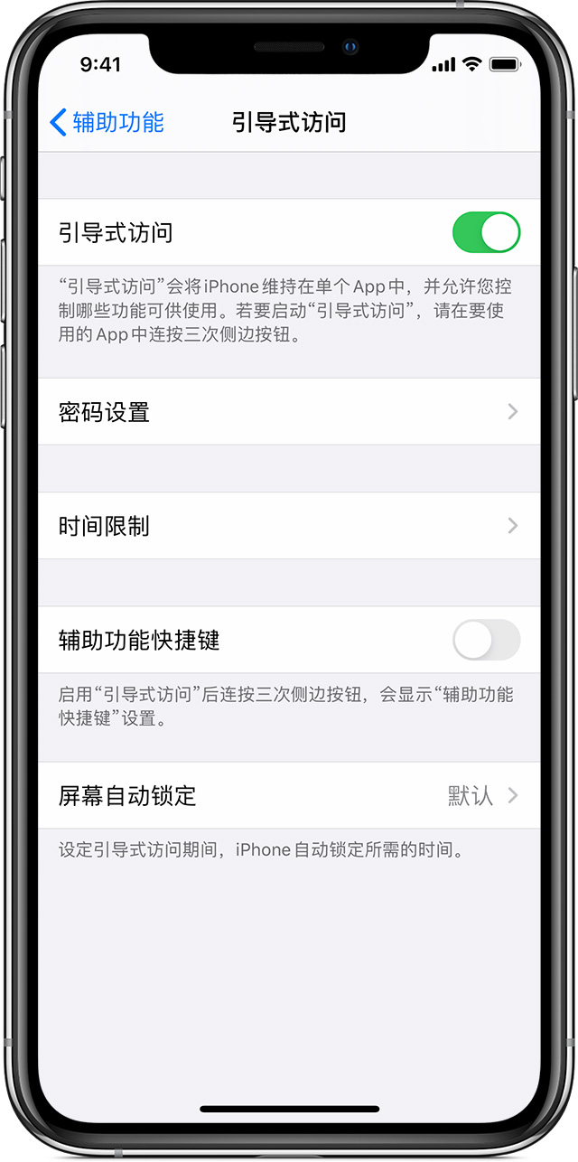 泰和苹果手机维修分享如何在 iPhone 上退出引导式访问 