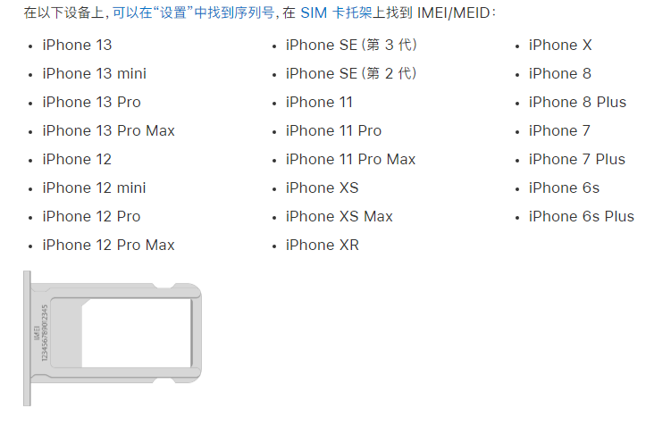 泰和苹果14维修分享为什么iPhone 14 机型卡托架上没有序列号信息 