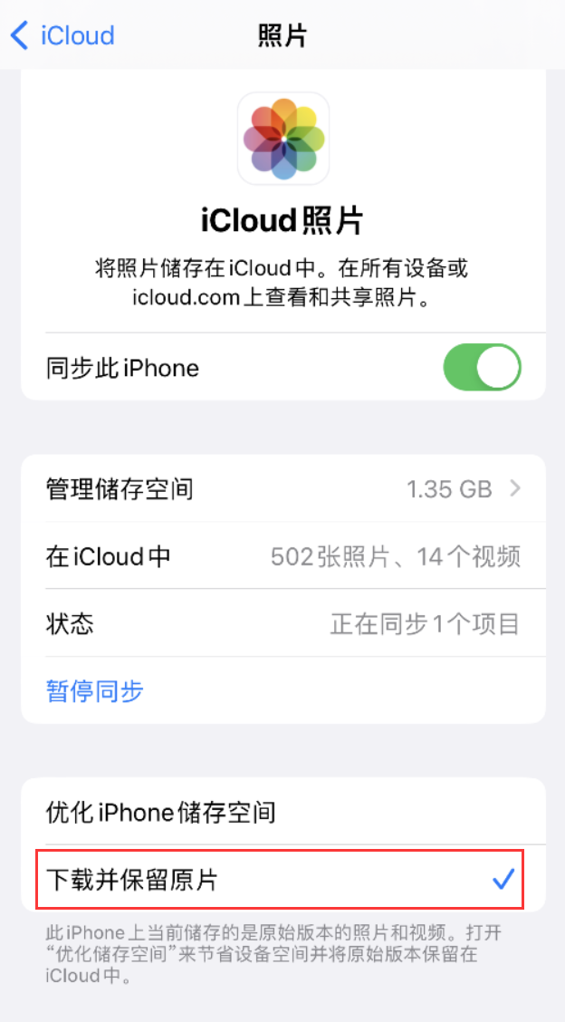 泰和苹果手机维修分享iPhone 无法加载高质量照片怎么办 