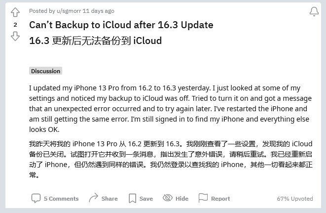 泰和苹果手机维修分享iOS 16.3 升级后多项 iCloud 服务无法同步怎么办 