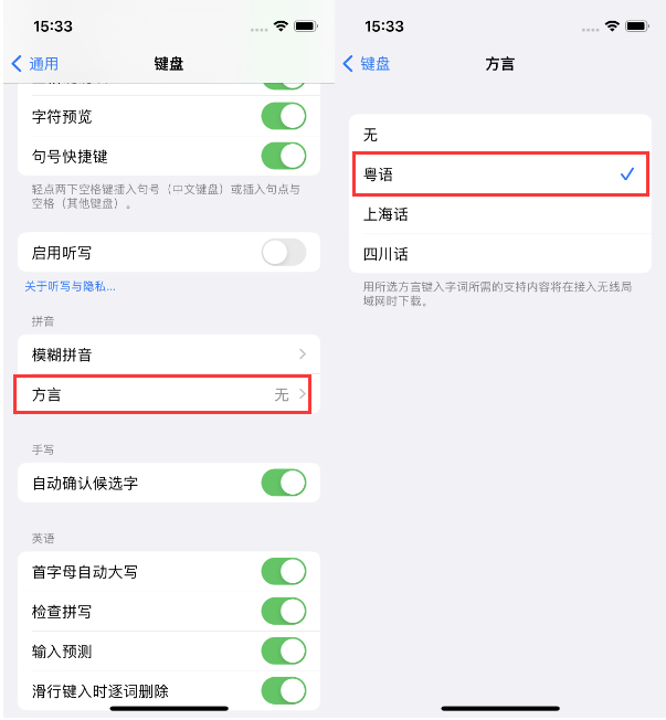 泰和苹果14服务点分享iPhone 14plus设置键盘粤语方言的方法 