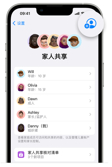 泰和苹果维修网点分享iOS 16 小技巧：通过“家人共享”为孩子创建 Apple ID 