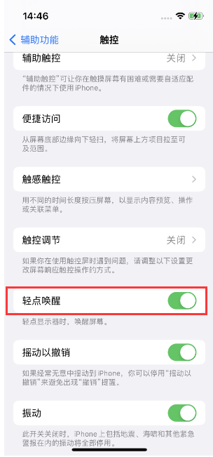 泰和苹果14维修店分享iPhone 14双击屏幕不亮怎么办 