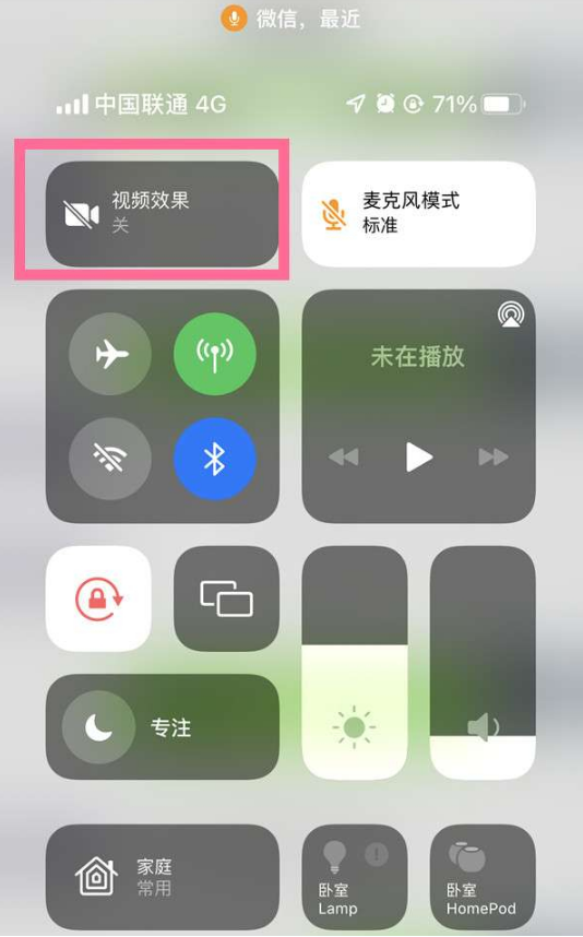 泰和苹果14维修店分享iPhone14微信视频美颜开启方法 