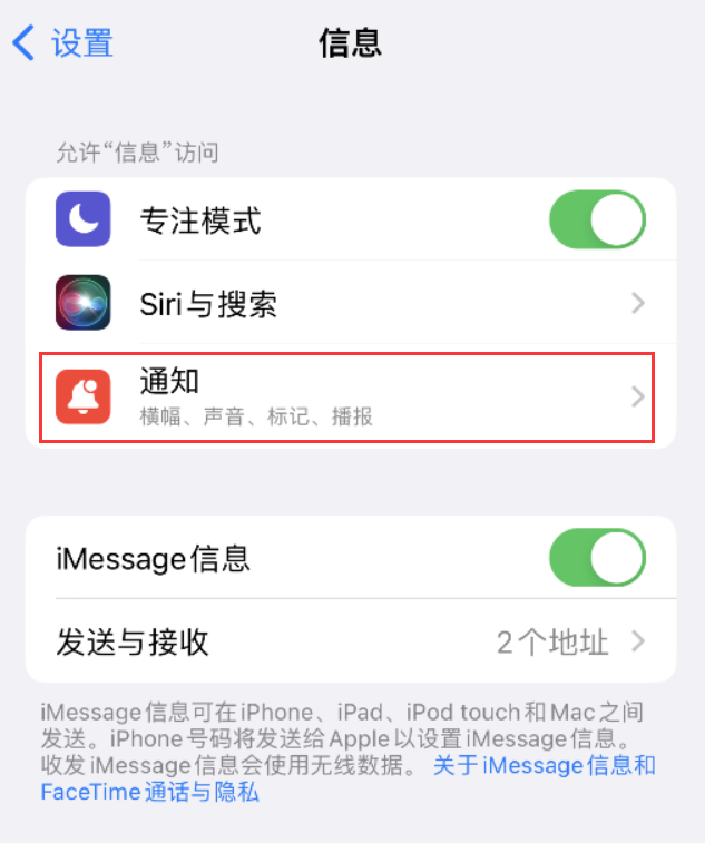 泰和苹果14维修店分享iPhone 14 机型设置短信重复提醒的方法 