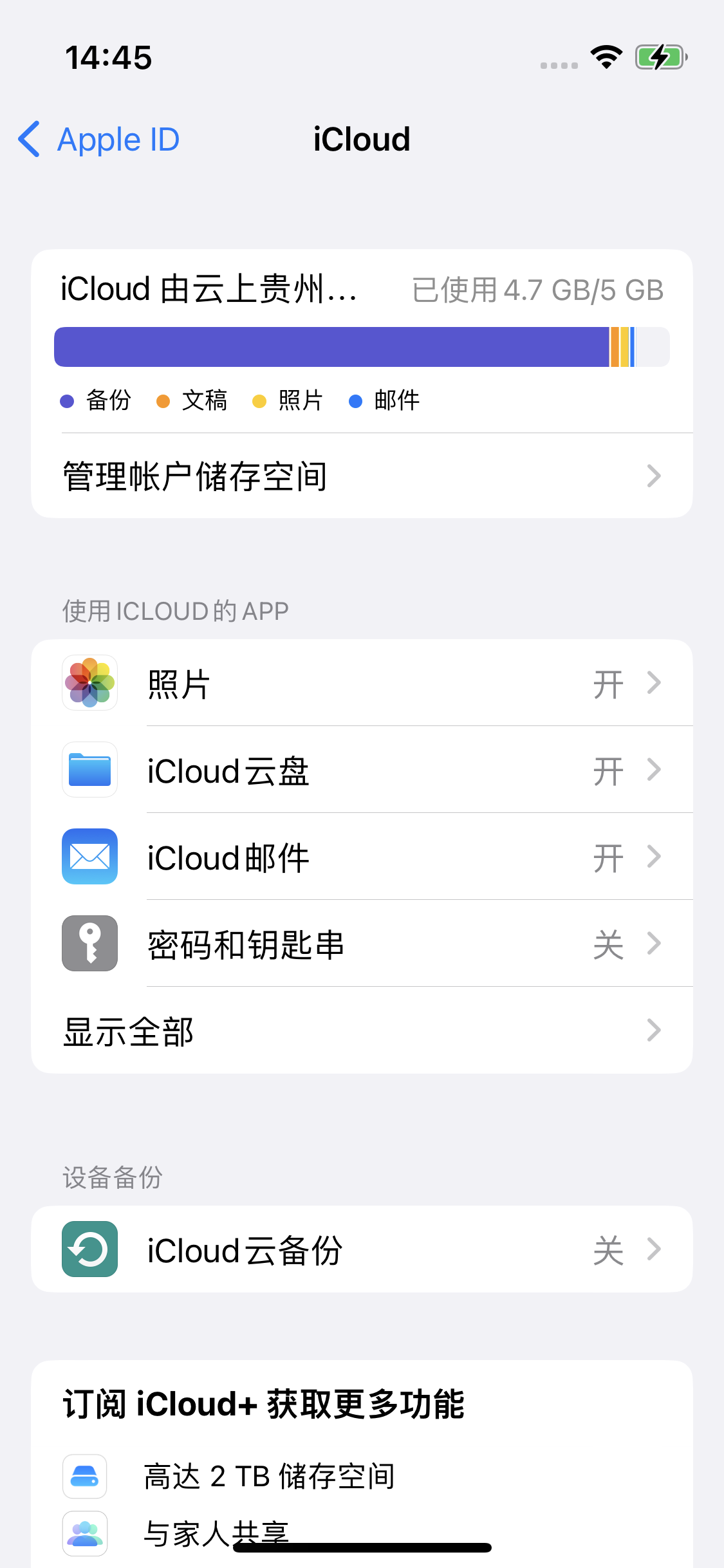 泰和苹果14维修分享iPhone 14 开启iCloud钥匙串方法 