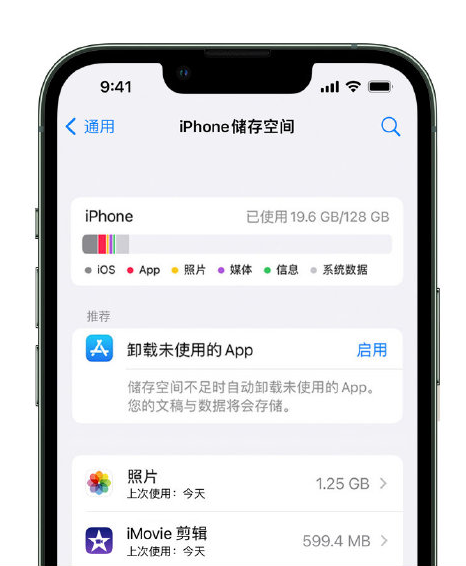 泰和苹果14维修店分享管理 iPhone 14 机型储存空间的方法 