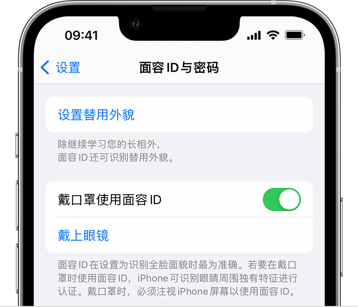 泰和苹果14维修店分享佩戴口罩时通过面容 ID 解锁 iPhone 14的方法 