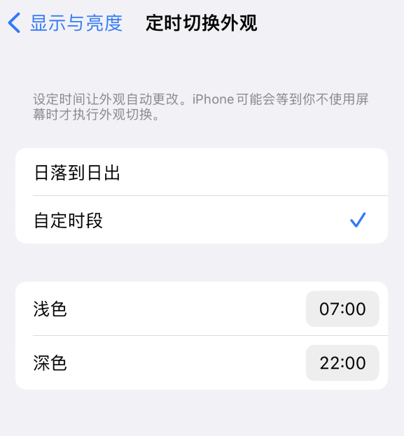 泰和苹果维修分享如何让 iPhone 14 自动开启“深色”模式？ 