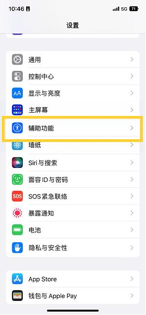 泰和苹果14维修分享iPhone 14设置单手模式方法教程 