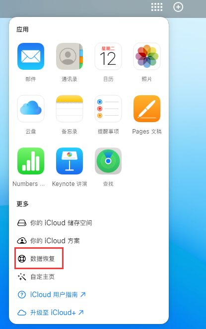 泰和苹果手机维修分享iPhone 小技巧：通过苹果 iCloud 官网恢复已删除的文件 