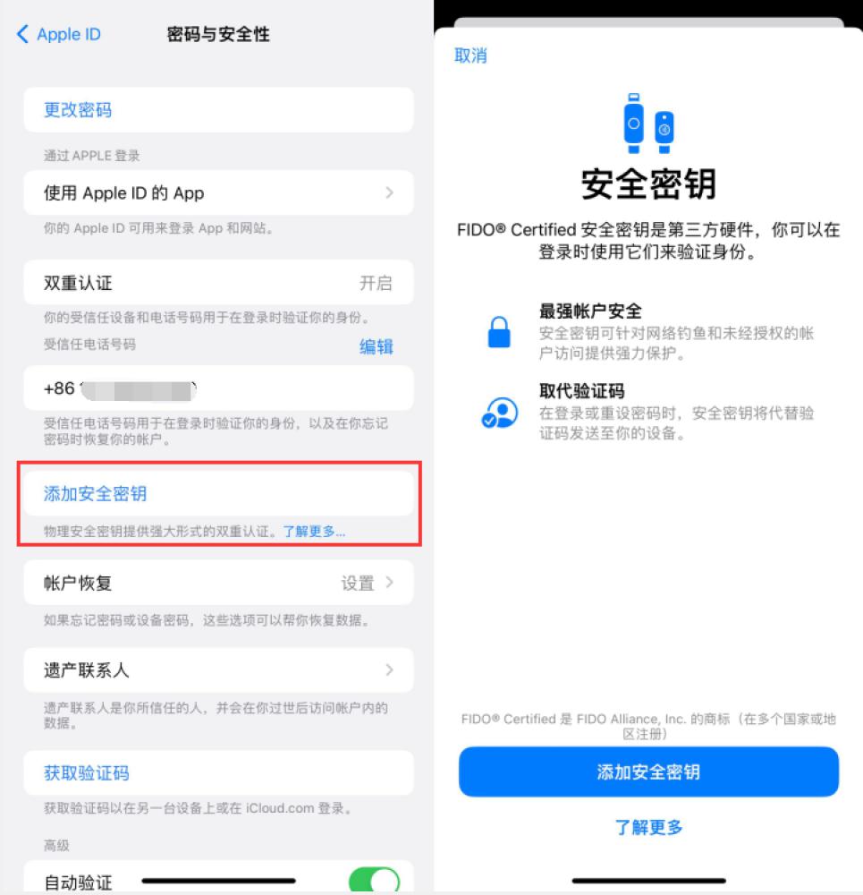 泰和苹果服务网点分享物理安全密钥有什么用？iOS 16.3新增支持物理安全密钥会更安全吗？ 