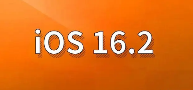 泰和苹果手机维修分享哪些机型建议升级到iOS 16.2版本 