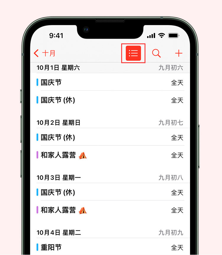 泰和苹果手机维修分享如何在 iPhone 日历中查看节假日和调休时间 