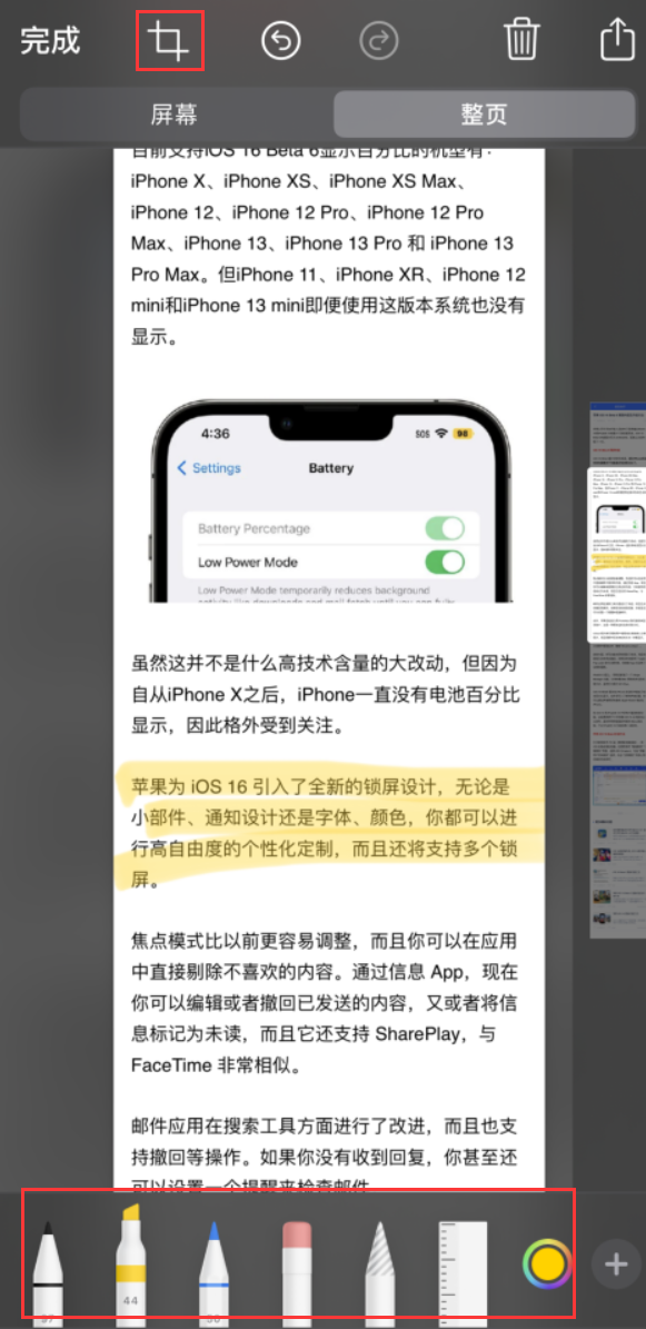 泰和苹果手机维修分享小技巧：在 iPhone 上给截屏图片做标记 