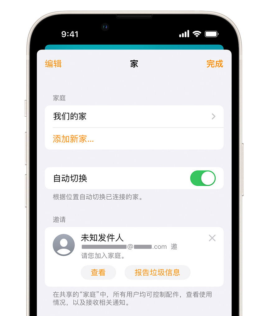 泰和苹果手机维修分享iPhone 小技巧：在“家庭”应用中删除和举报垃圾邀请 