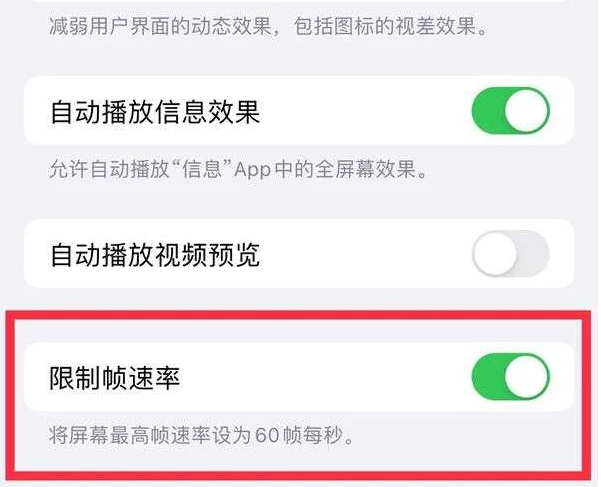 泰和苹果13维修分享iPhone13 Pro高刷是否可以手动控制 