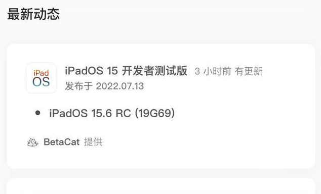 泰和苹果手机维修分享苹果iOS 15.6 RC版更新建议 