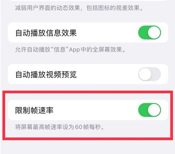 泰和苹果13维修分享iPhone13 Pro高刷设置方法 