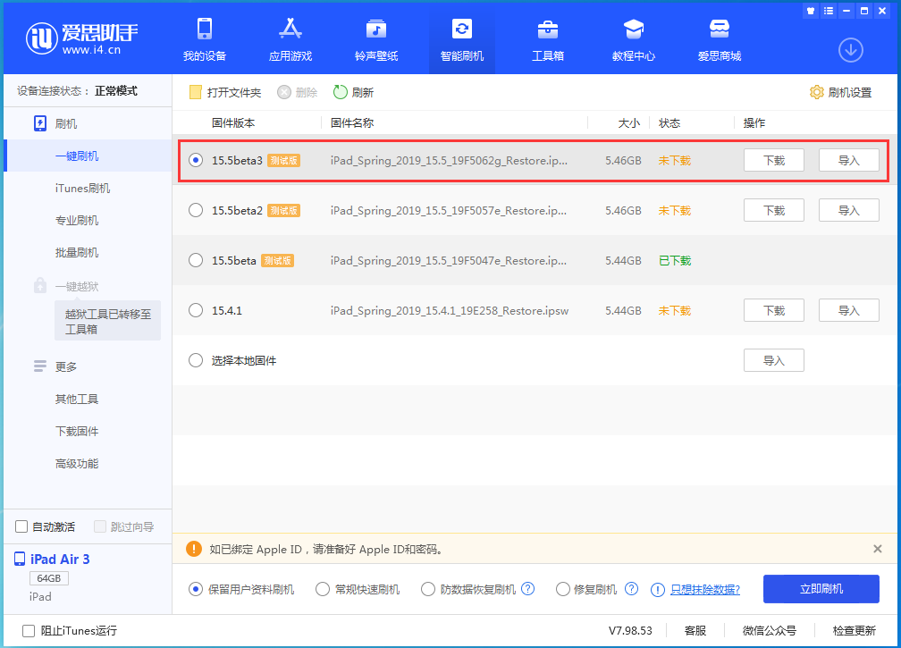 泰和苹果手机维修分享iOS15.5 Beta 3更新内容及升级方法 