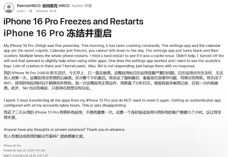 泰和苹果16维修分享iPhone 16 Pro / Max 用户遇随机卡死 / 重启问题 